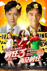Главный постер фильма «Возвращение бывших 3 (2017)»