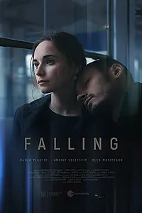 Постер к фильму «Стремглав (2017)»