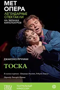 Постер к фильму «Тоска (2013)»