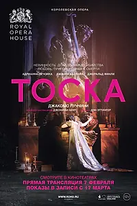 Постер к фильму «Тоска (2018)»