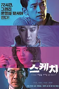 Главный постер сериала «Набросок (2018)»