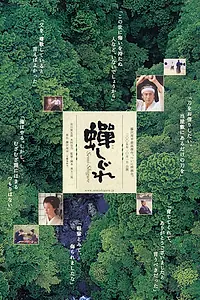 Главный постер фильма «Самурай, которого я любила (2005)»