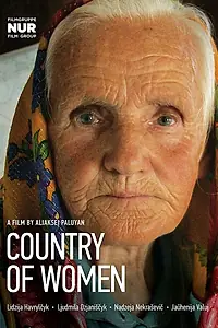 Постер к фильму «Страна женщин (2017)»