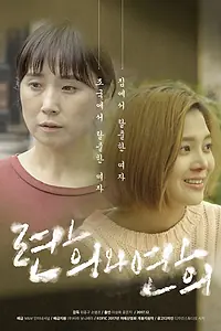 Постер к фильму «Тёзки (2017)»
