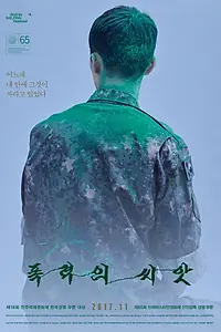 Главный постер фильма «Семена насилия (2017)»