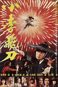 Постер к фильму «Flying Sword Lee (1979)»