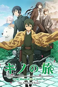 Главный постер мультсериала «Путешествие Кино: Прекрасный мир (2017)»