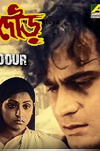 Постер к фильму «Dour (1979)»