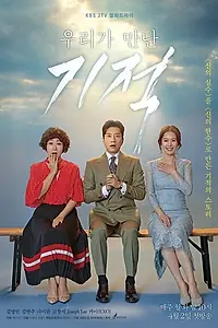 Постер к сериалу «Чудо, которое мы увидели (2018)»