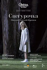 Постер к фильму «Снегурочка (2017)»