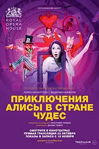 Главный постер фильма «Приключения Алисы в Стране Чудес (2017)»