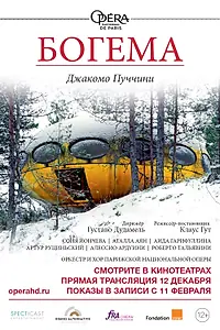 Постер к фильму «Богема (2017)»