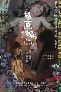 Постер к фильму «Последняя картина (2017)»