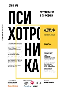 Постер к фильму «Психотроника (2017)»