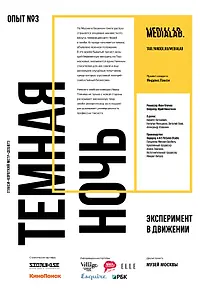 Постер к фильму «Тёмная ночь (2017)»