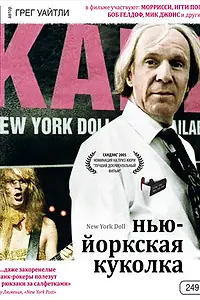 Главный постер фильма «Нью-Йоркская куколка (2005)»