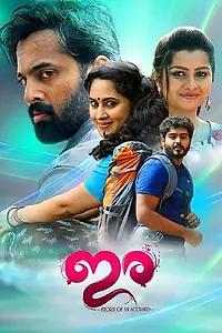 Главный постер фильма «Ira (2018)»