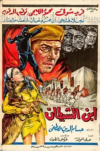 Постер к фильму «Ibn Al Shaytan (1969)»