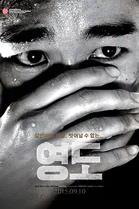 Постер к фильму «Остров теней (2014)»
