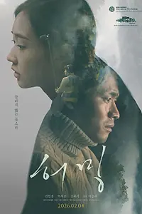 Постер к фильму «Мелодия (2024)»