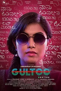 Главный постер фильма «Gultoo (2018)»