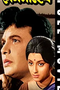 Постер к фильму «Мэм Сахиб (1972)»