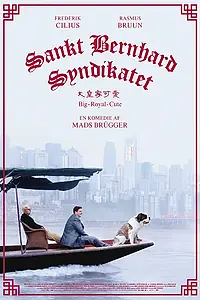 Главный постер фильма «Синдикат сенбернаров (2018)»
