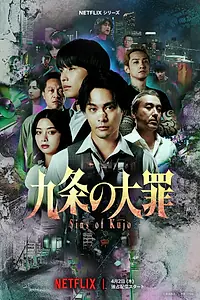 Главный постер сериала «Великий грех Кудзё (2026)»