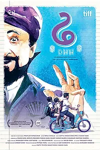 Постер к фильму «ઢ (2017)»