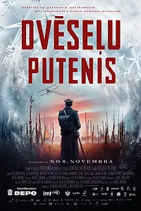 Постер к фильму «Метель душ (2019)»
