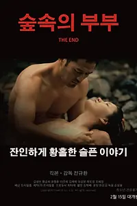 Постер к фильму «Конец (2017)»