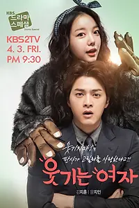 Постер к сериалу «Смешная девчонка (2015)»