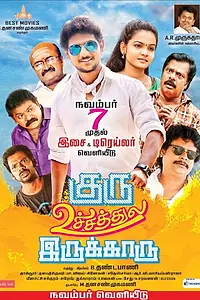 Главный постер фильма «Guru Uchaththula Irukkaru (2017)»