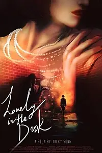 Главный постер фильма «Lonely in the Dusk (2018)»