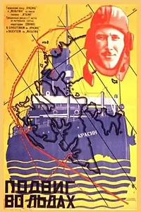 Постер к фильму «Подвиг во льдах (1928)»