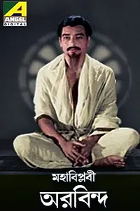 Главный постер фильма «Mahabiplabi Aurobindo (1971)»