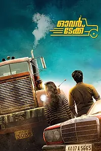 Постер к фильму «ഓവർടേക്ക് (2017)»