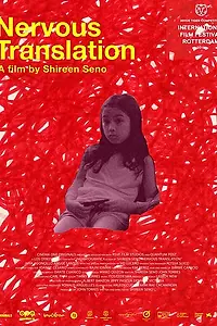 Главный постер фильма «Нервный перевод (2017)»
