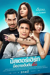 Постер к фильму «Король страданий (2017)»