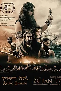 Постер к фильму «Aloko Udapadi (2017)»