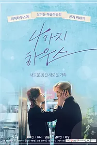 Постер к сериалу «Дом для четверых (2018)»