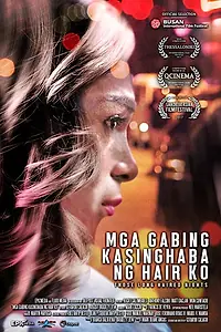 Главный постер фильма «Эти длинноволосые ночи (2017)»