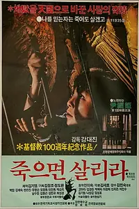 Главный постер фильма «Jukeumyeon salrira (1982)»