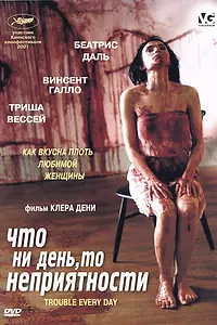 Главный постер фильма «Что ни день, то неприятности (2001)»