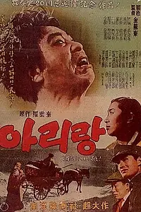 Постер к фильму «Ариран (1926)»