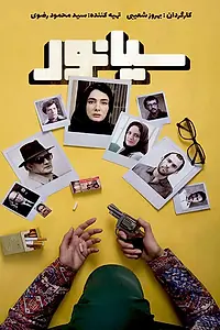 Постер к фильму «Цианид (2016)»
