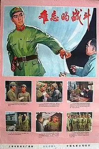 Главный постер фильма «Nan wang de zhan dou (1975)»