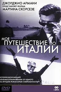 Постер к фильму «Мое путешествие по Италии (1999)»