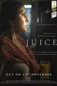 Постер к фильму «Juice (2017)»