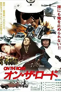 Постер к фильму «На дороге (1982)»